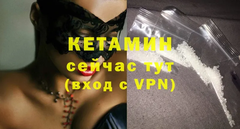 Кетамин VHQ  Арск 